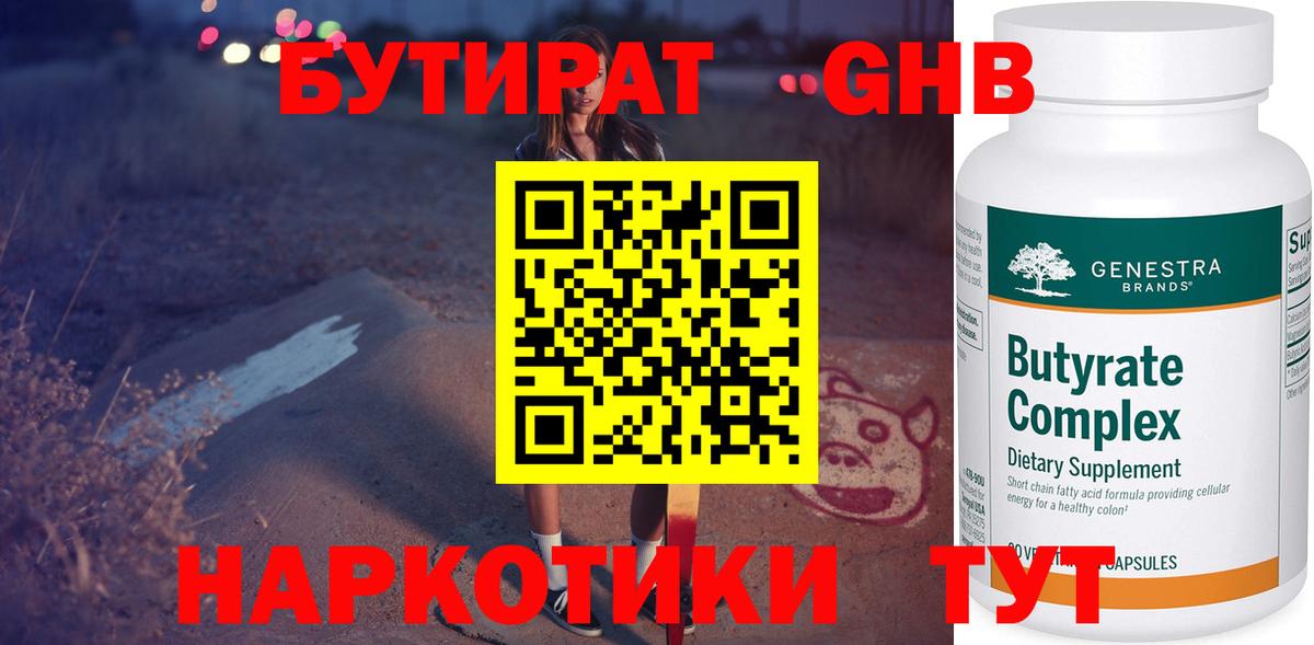 БУТИРАТ буратино Феодосия