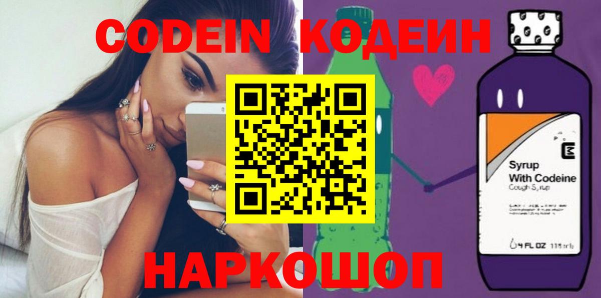 Феодосия  Кодеиновый сироп Lean напиток Lean (лин)  сколько стоит  Вход с VPN 