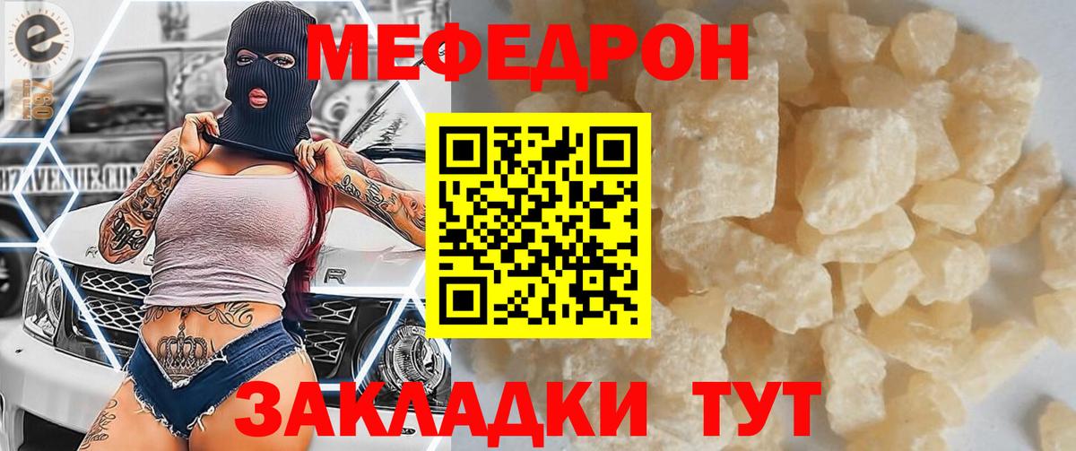 Феодосия  МЯУ-МЯУ мука  МЕФ mephedrone  Вход с VPN 
