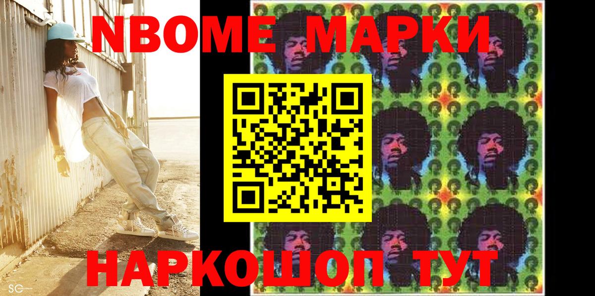 Марки NBOMe 1,5мг Феодосия